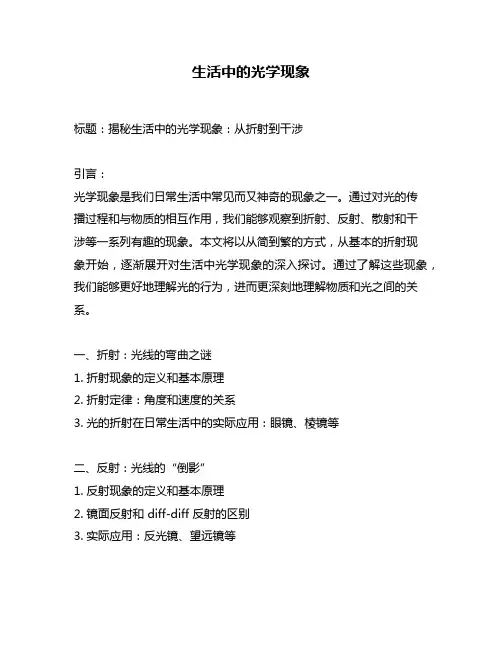 生活中的光学现象