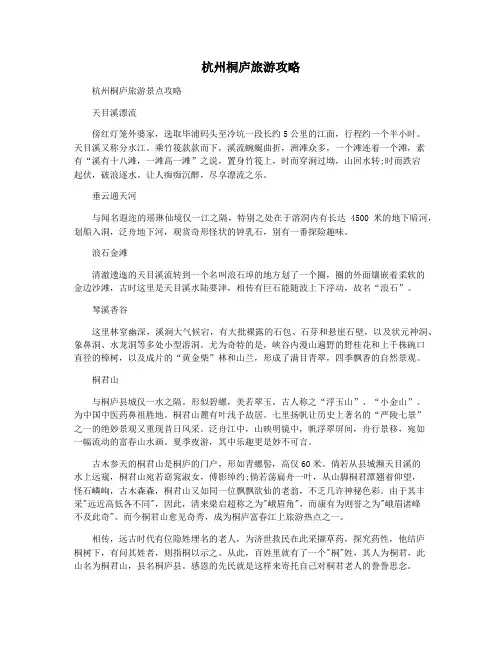 杭州桐庐旅游攻略