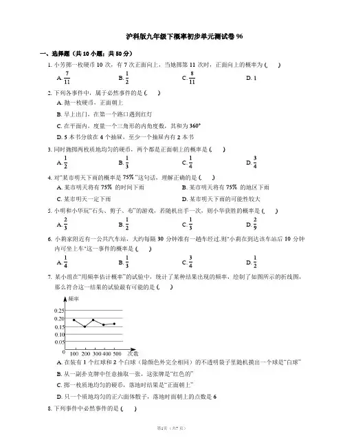 沪科版九年级下概率初步单元测试卷96