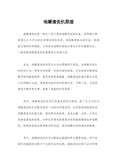 地暖清洗机原理
