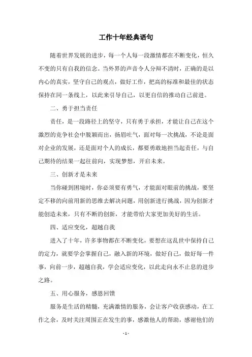 工作十年经典语句