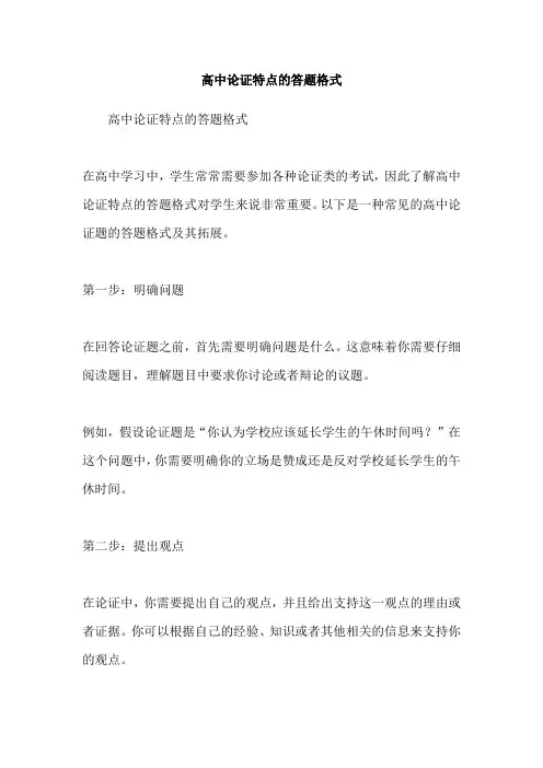 高中论证特点的答题格式