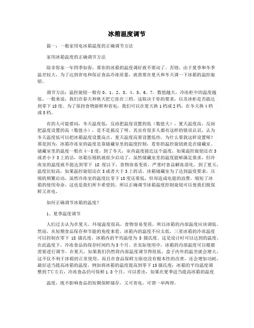 冰箱温度调节