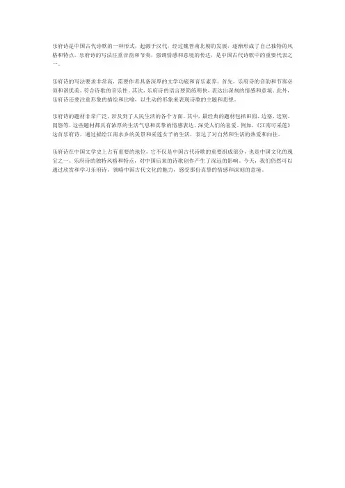乐府诗的写法