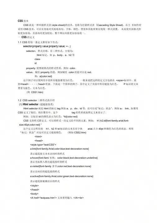 css技术
