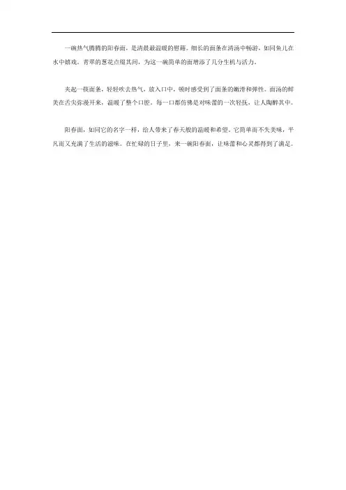 阳春面的唯美句子