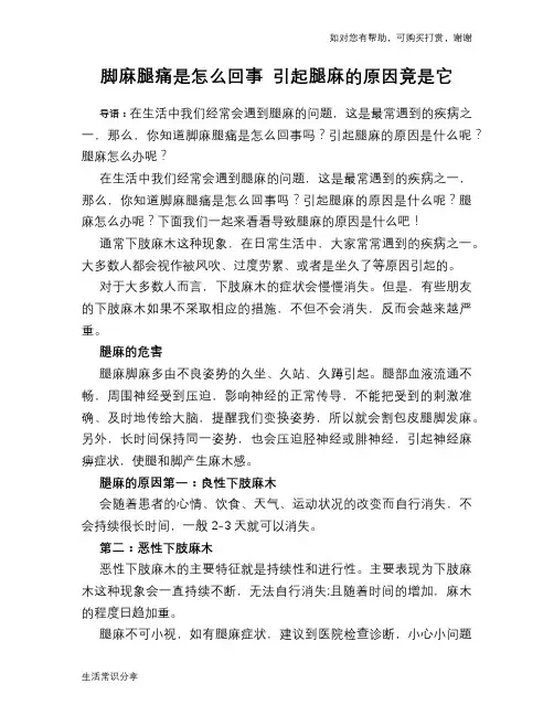 脚麻腿痛是怎么回事 引起腿麻的原因竟是它