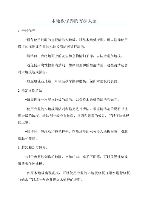 木地板保养的方法大全