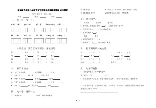 新部编人教版二年级语文下册期末考试题及答案(完美版)