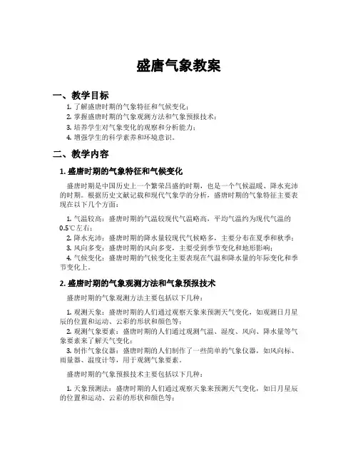 盛唐气象教案