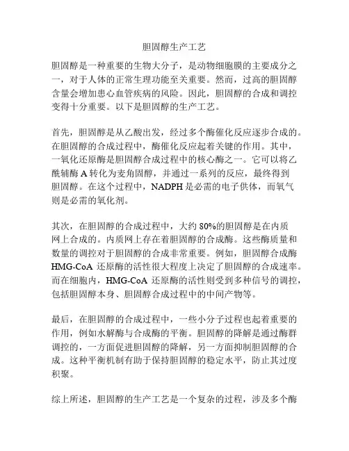 胆固醇生产工艺
