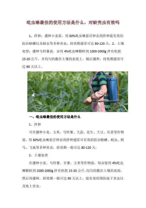 吡虫啉最佳的使用方法是什么,对蚧壳虫有效吗