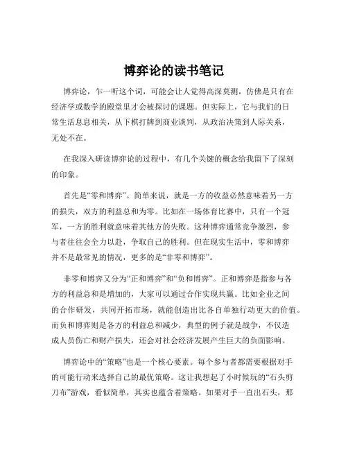 博弈论的读书笔记
