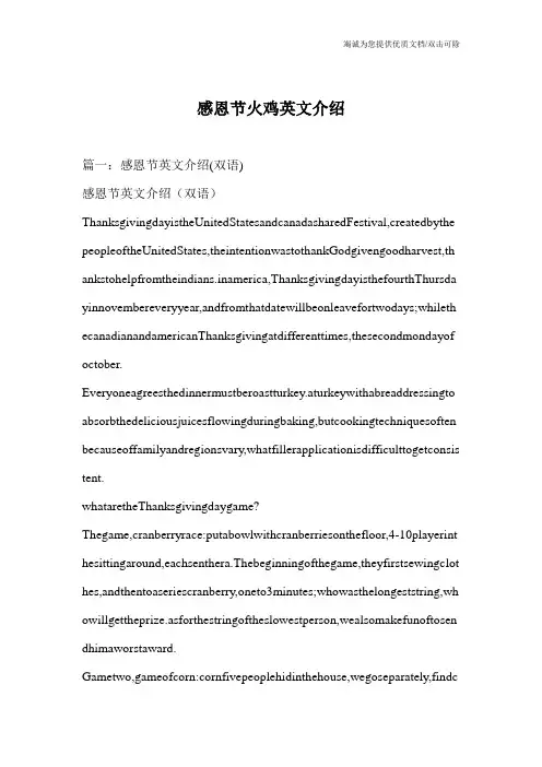 感恩节火鸡英文介绍