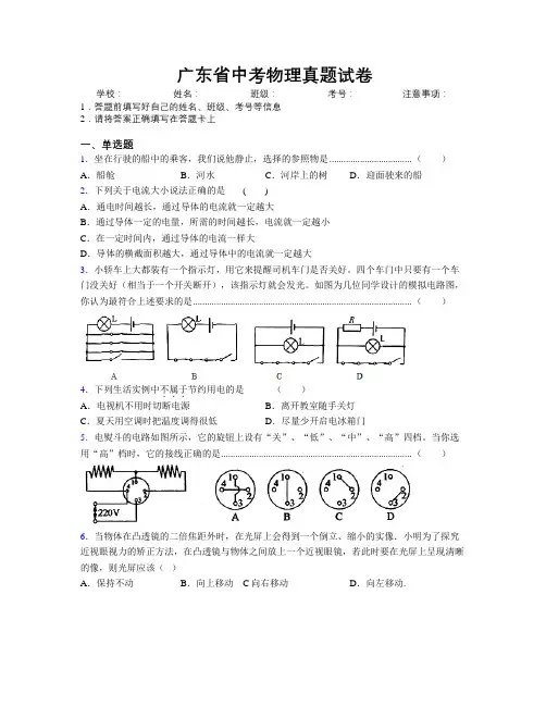 广东省中考物理真题试卷附解析