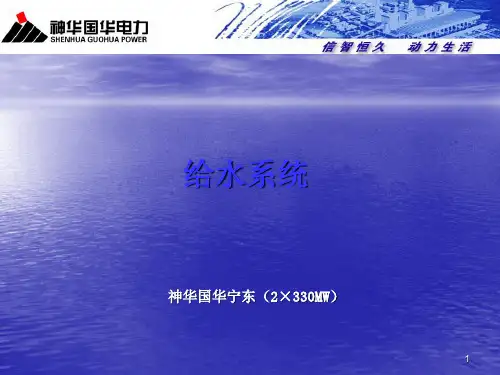 给水控制系统PPT课件
