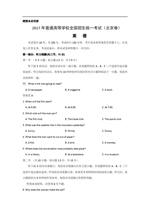 2017年普通高等学校招生全国统一考试 英语(北京卷)word版