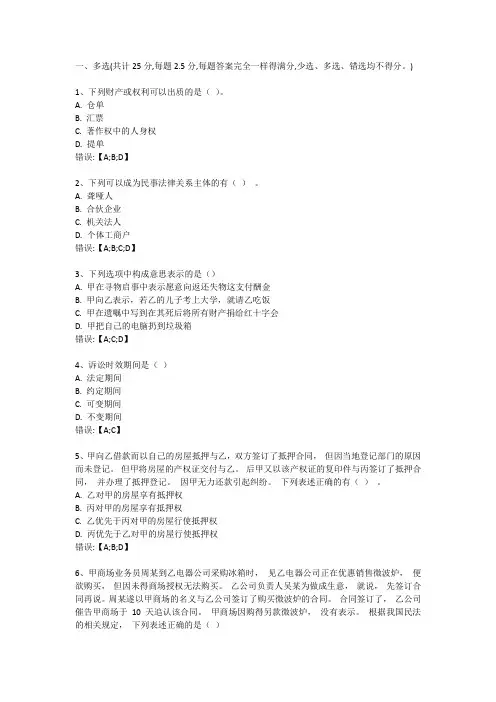民法学作业一