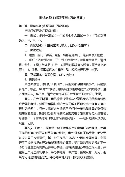 面试必备（问题预测+万能答案）