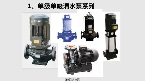 泵常见故障原因分析与处理PPT课件
