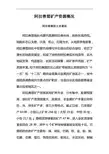 阿拉善盟矿产资源概况