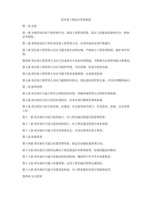 项目部工程综合管理制度
