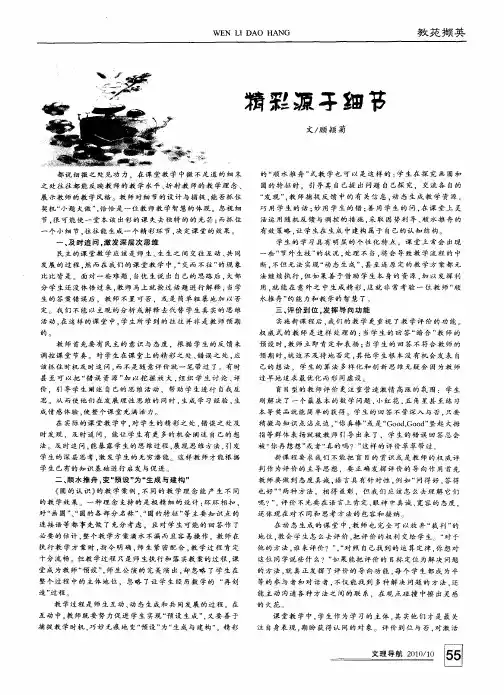 精彩源于细节