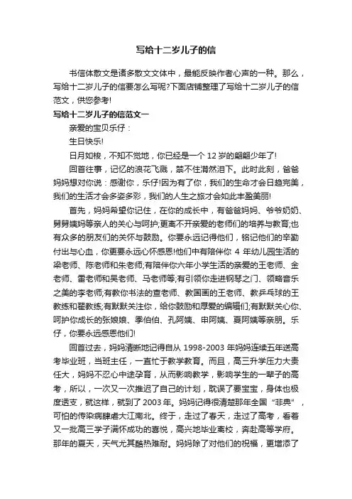 写给十二岁儿子的信