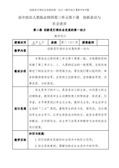 创新是引领社会发展的第一动力 -教学设计【教学参考】