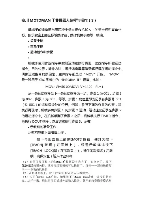 安川MOTOMAN工业机器人编程与操作（3）