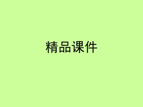 《中医护理学》 精品全套课件