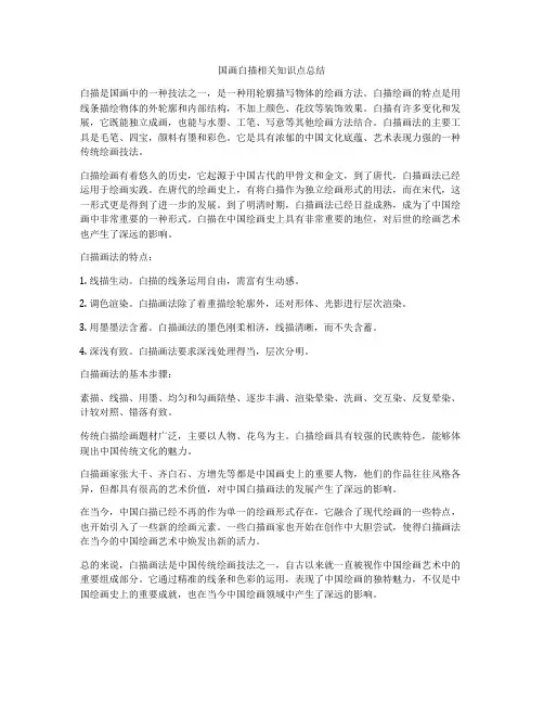 国画白描相关知识点总结