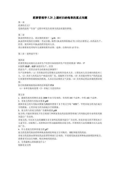 药事管理学每章的重点问题和参考答案