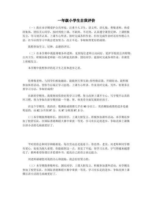 一年级小学生自我评价