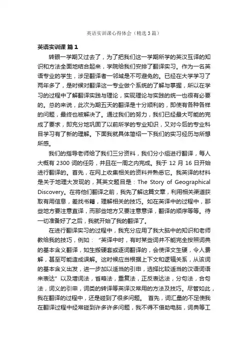 英语实训课心得体会（精选3篇）