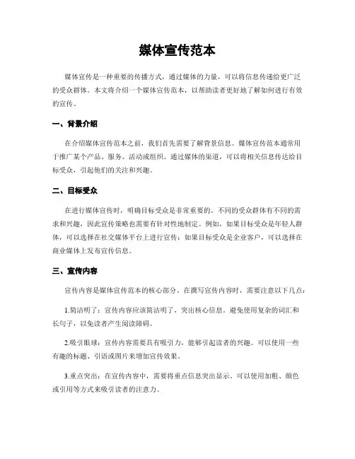 媒体宣传范本