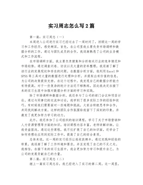 实习周志怎么写2篇