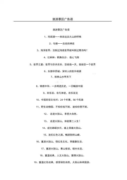 旅游景区广告语