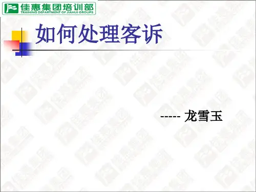 如何处理客诉