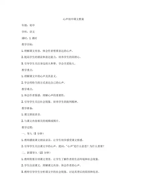 心声初中课文教案