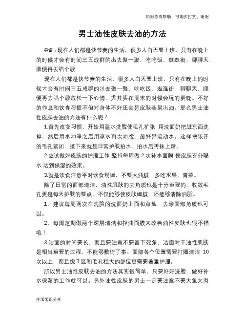 男士油性皮肤去油的方法
