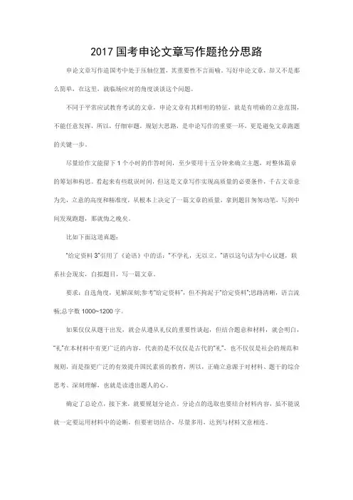 2017国考申论文章写作题抢分思路