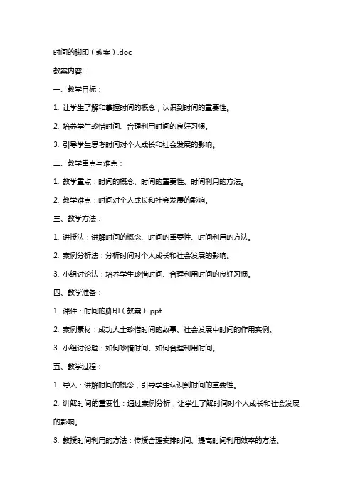 时间的脚印(教案)