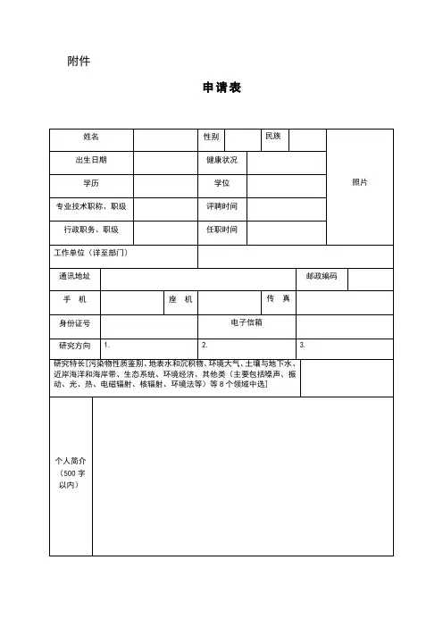 环境损害司法鉴定机构申请表