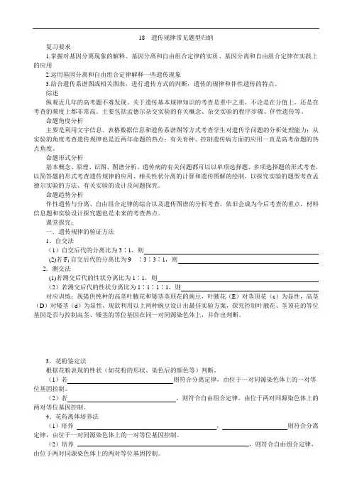 遗传规律题型归纳(带答案)