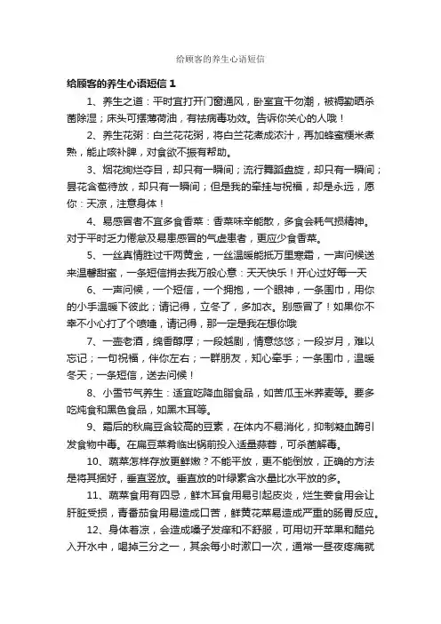 给顾客的养生心语短信