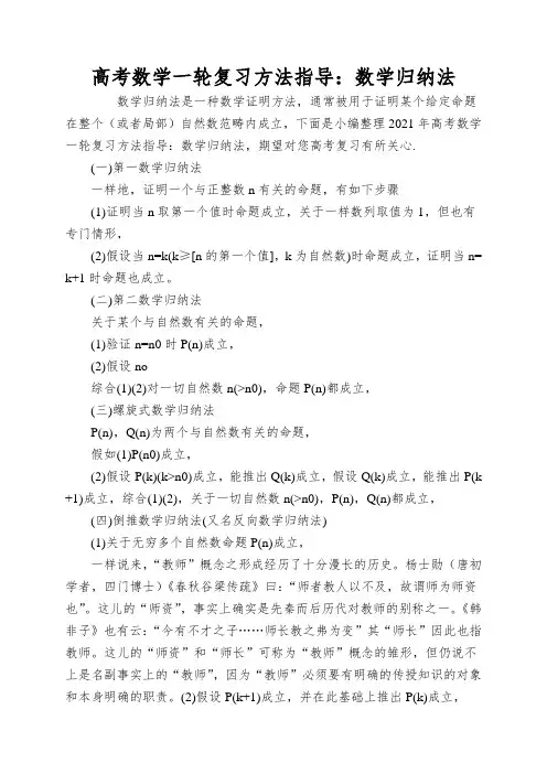 高考数学一轮复习方法指导：数学归纳法