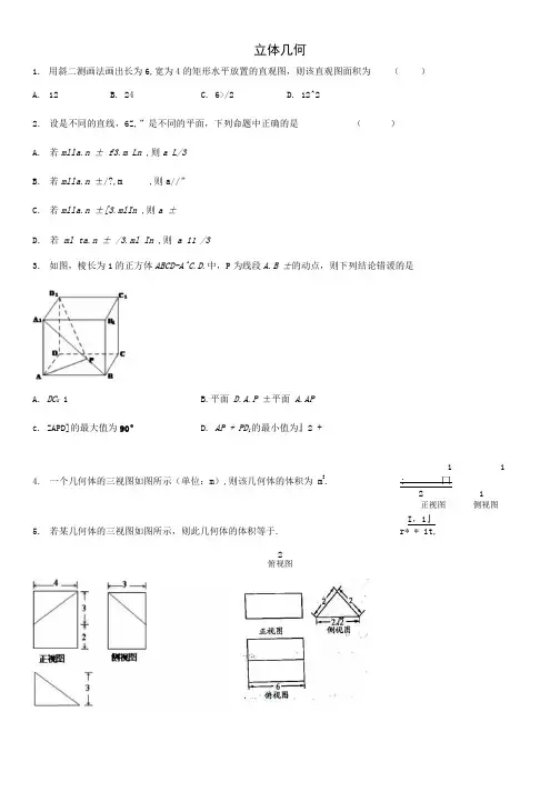 立体几何文科练习题(精品).docx