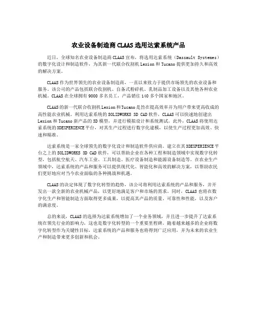 农业设备制造商CLAAS选用达索系统产品