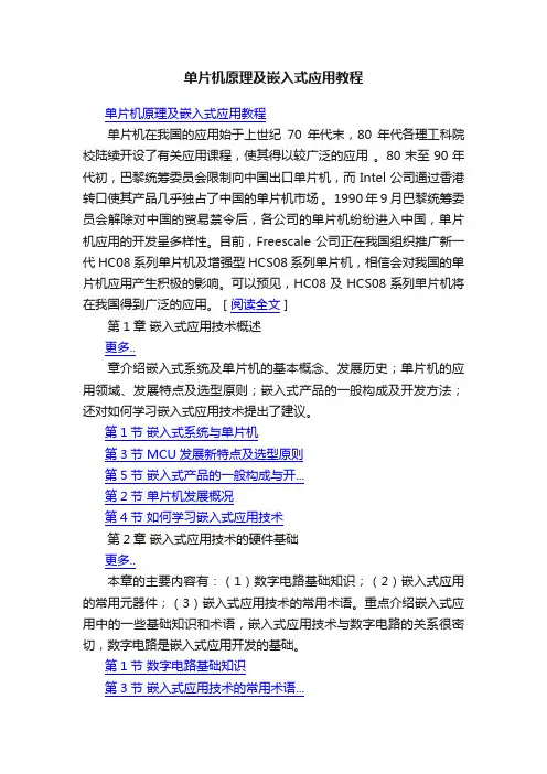 单片机原理及嵌入式应用教程